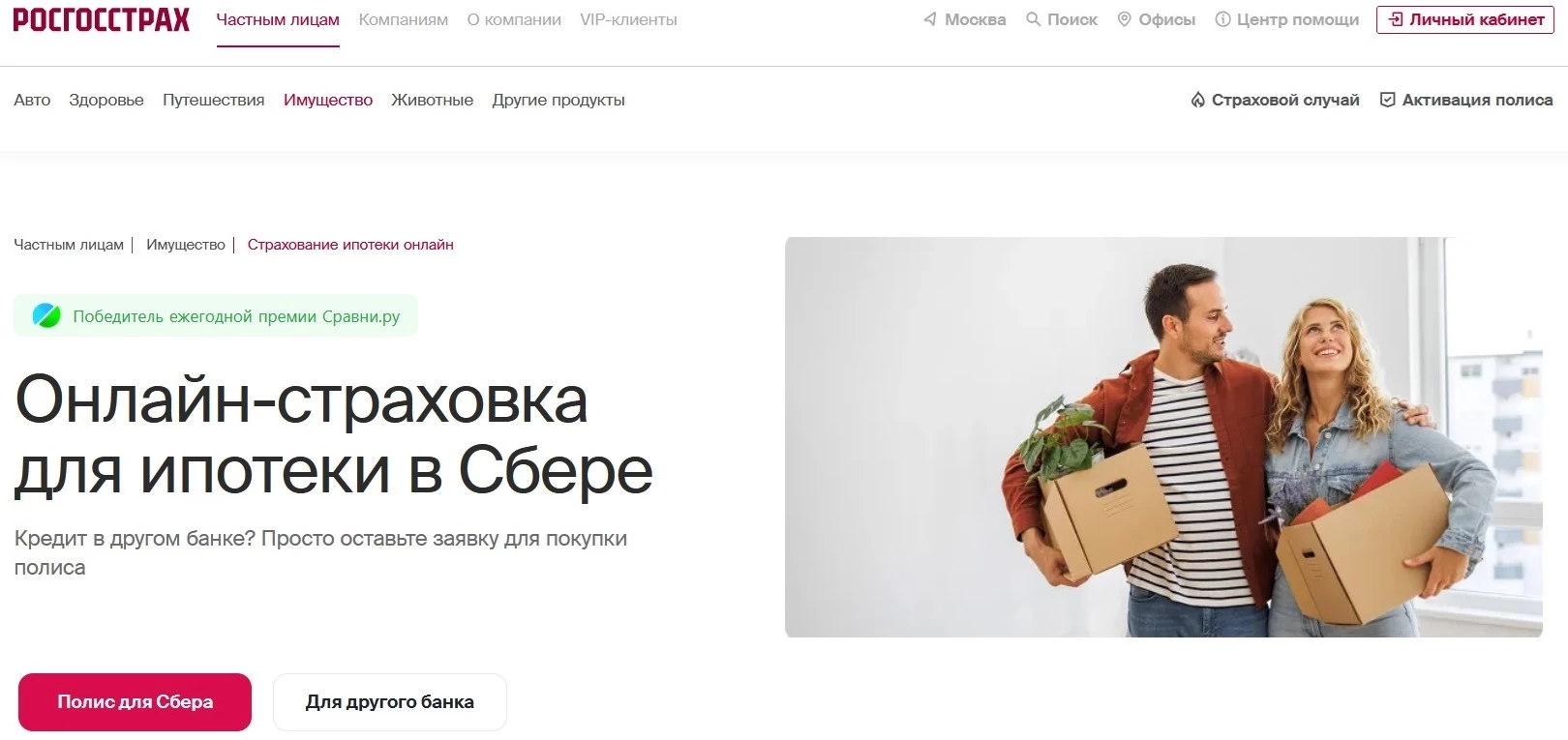 росгосстрах