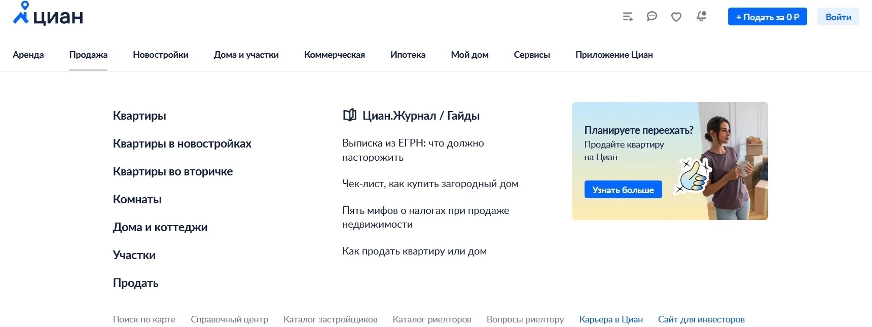 промокоды ЦИАН