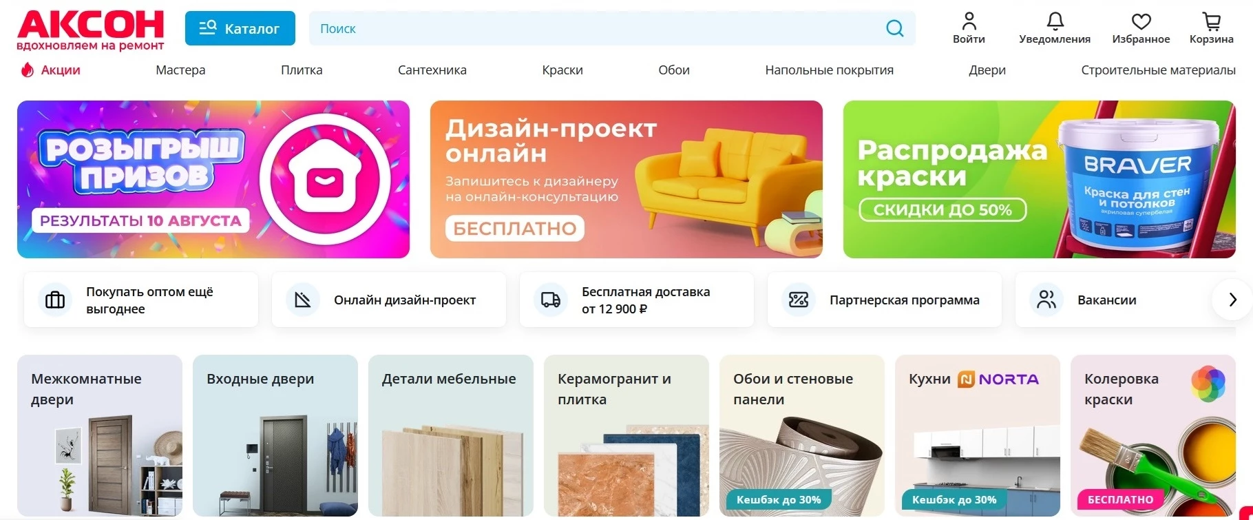 Промокоды Аксон