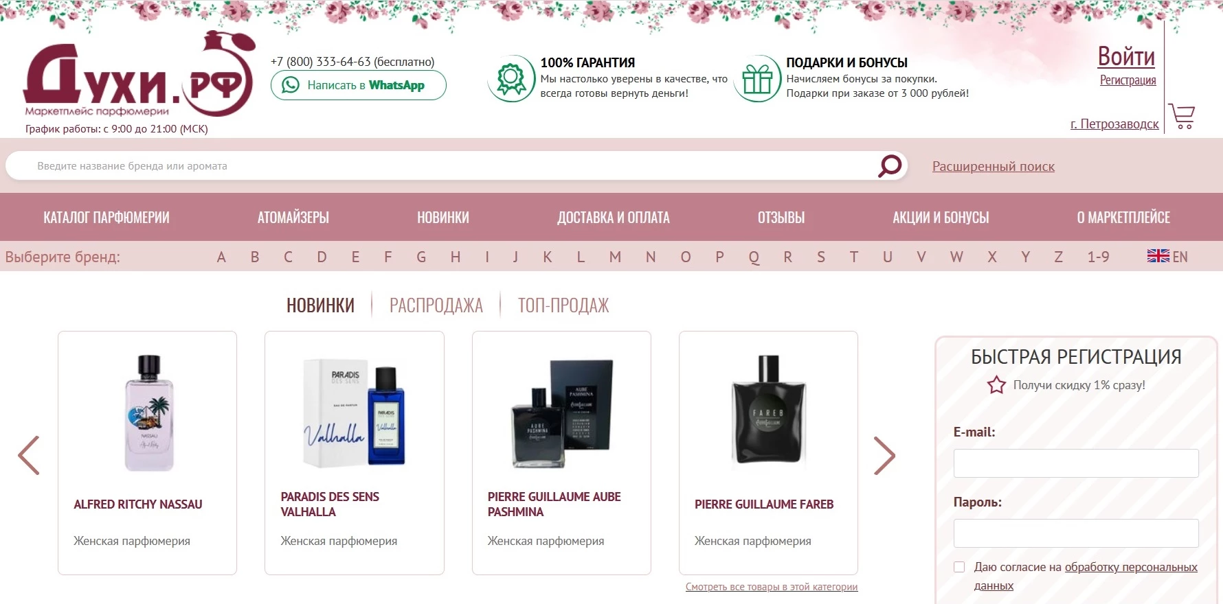 Промокоды Духи.рф