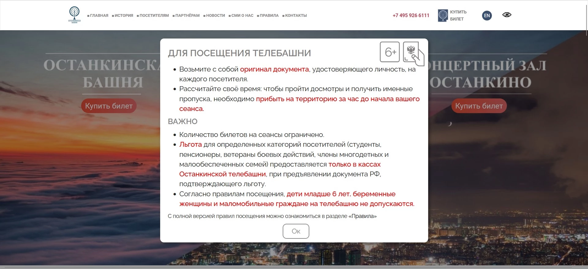 Промокоды останкинская башня