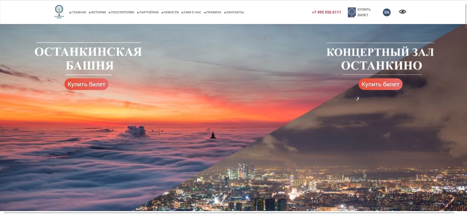 останкинская башня