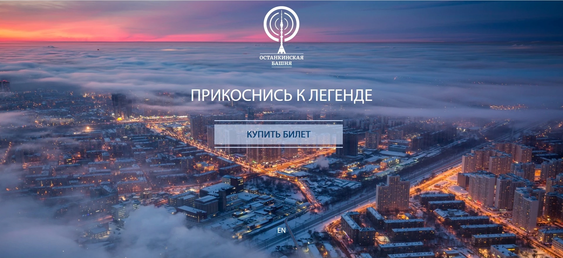 останкинская башня