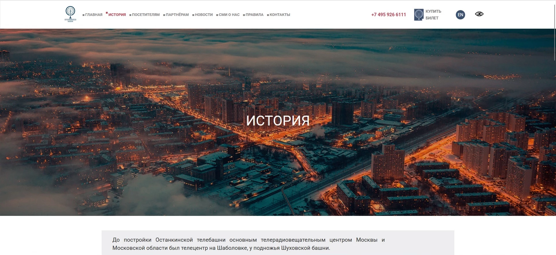 останкинская башня