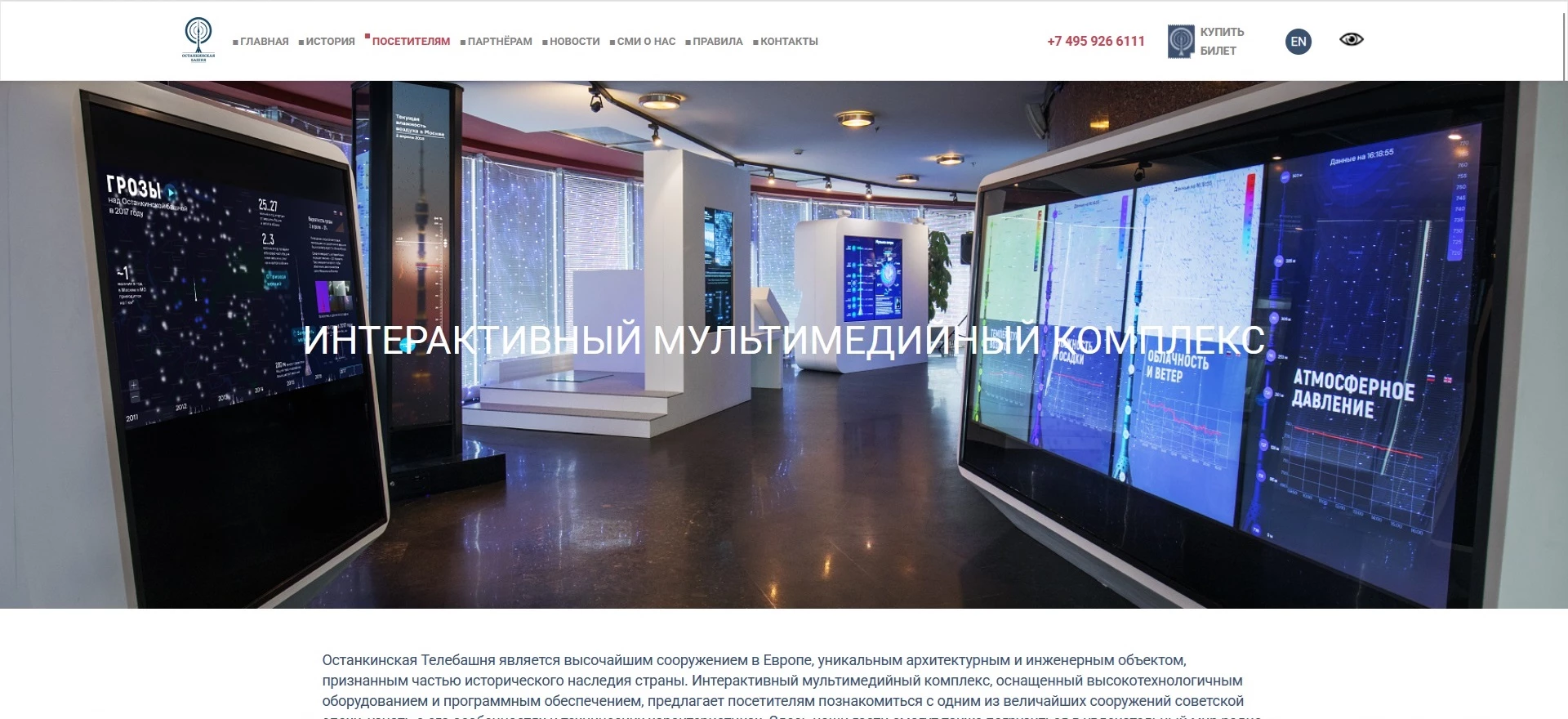 останкинская башня