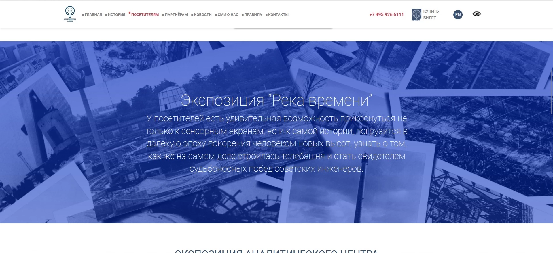 останкинская башня