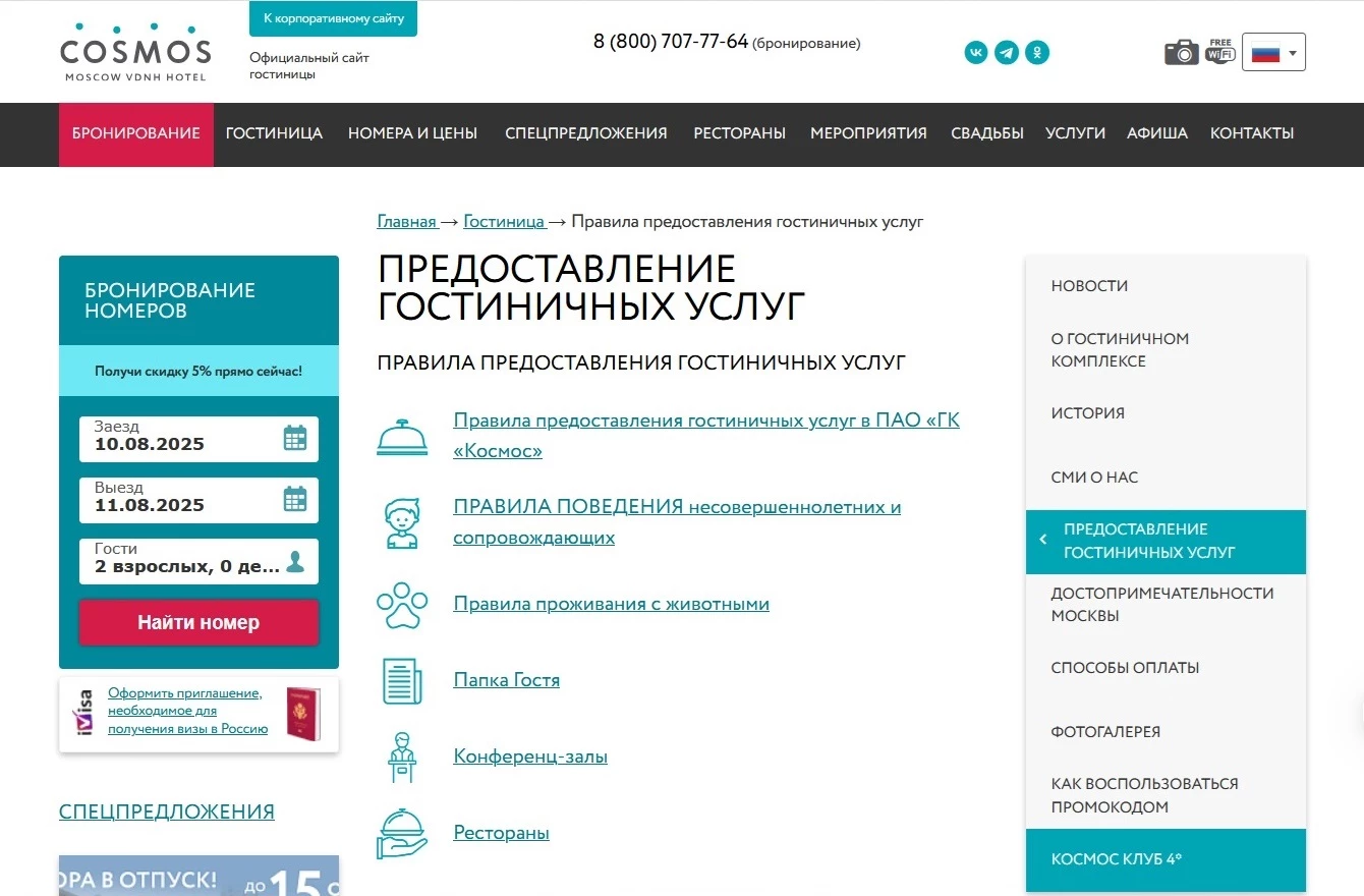 отель космос