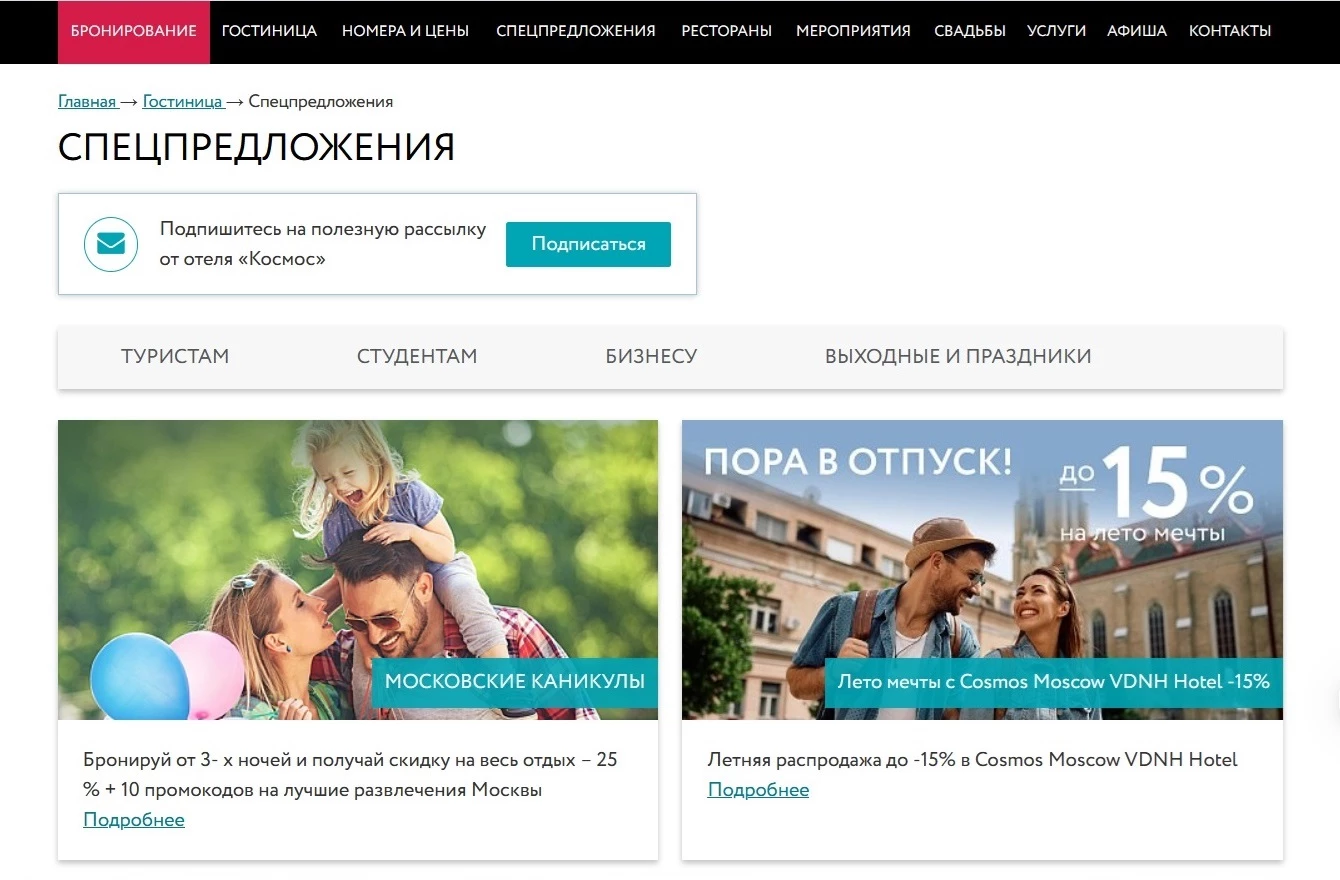 отель космос