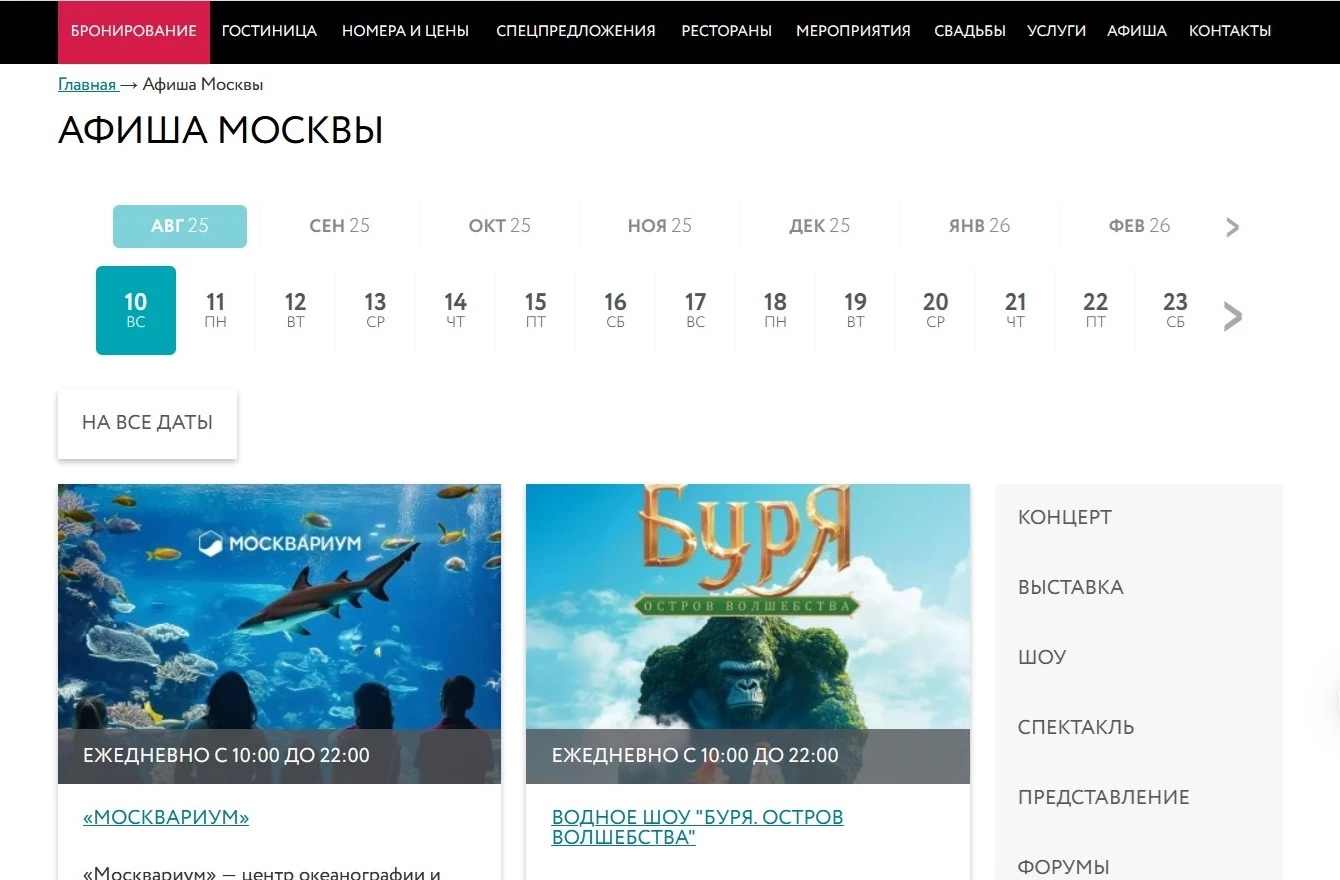 отель космос