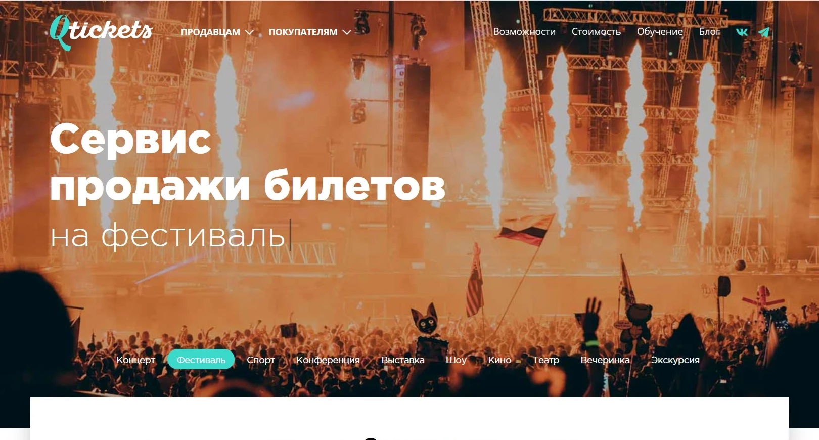 Промокоды Qtickets