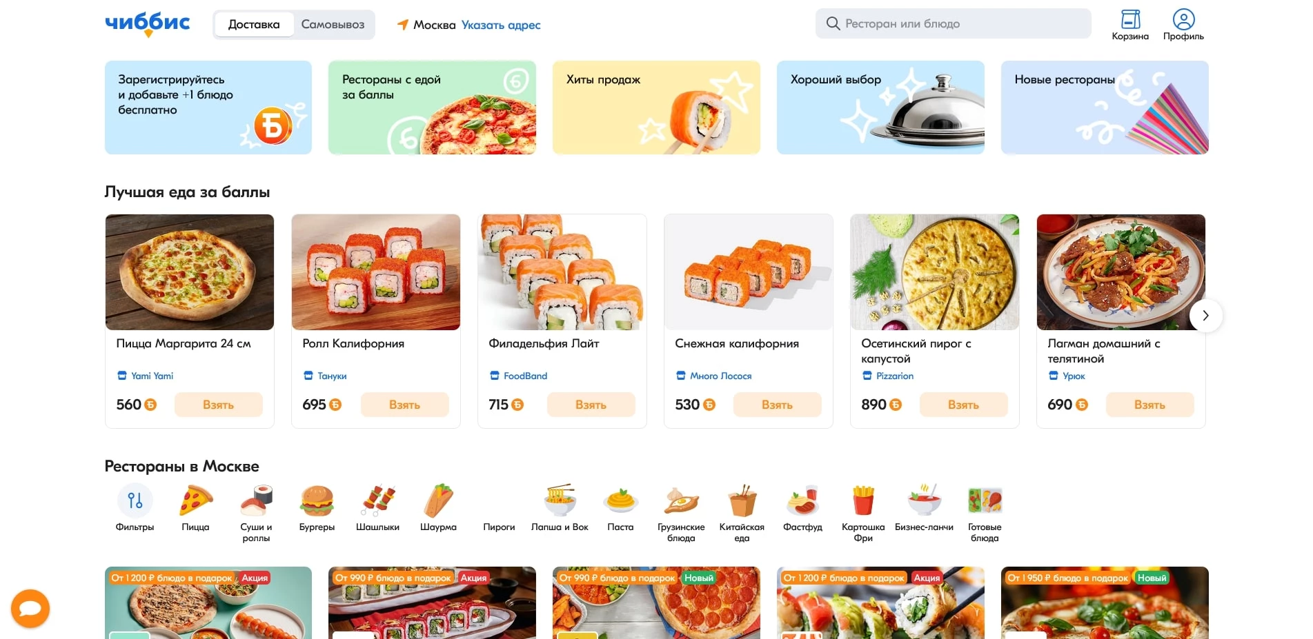 промокоды Чибис