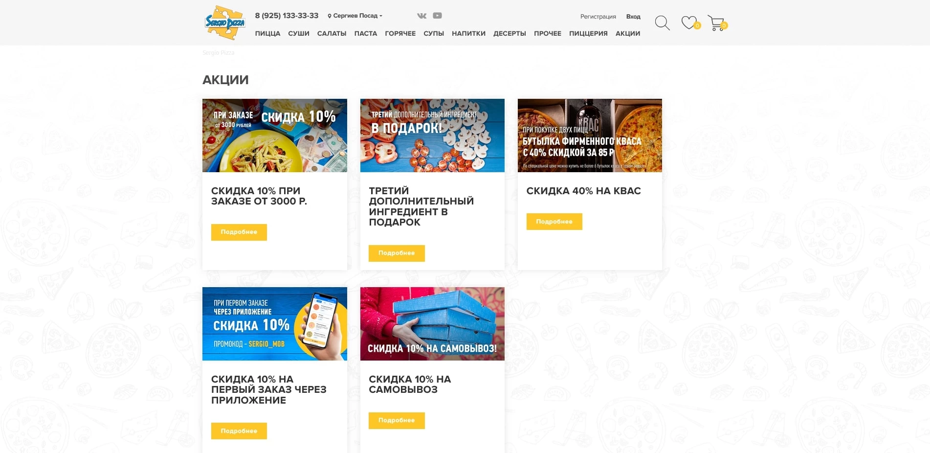 серджио пицца