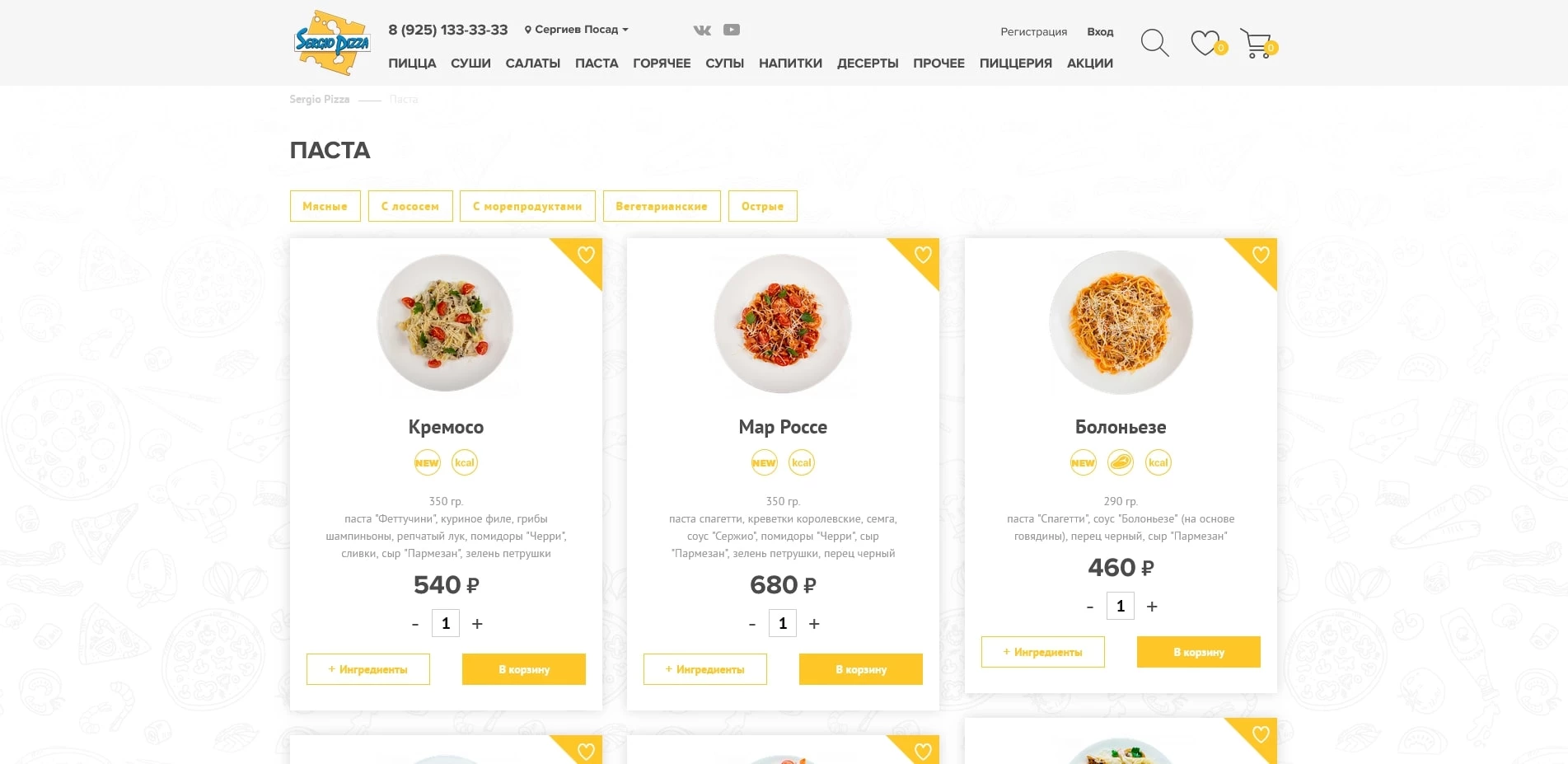 серджио пицца