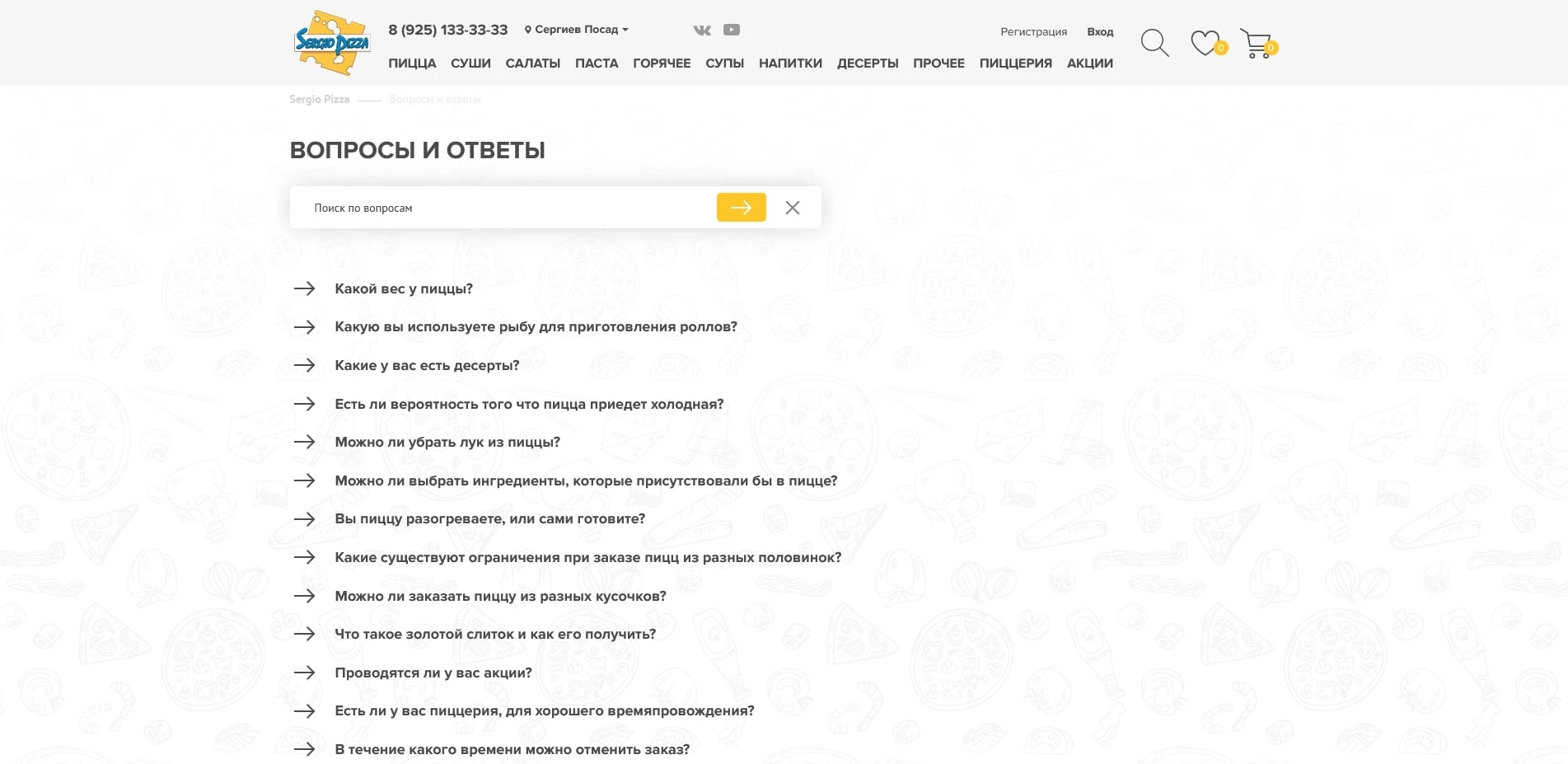 серджио пицца