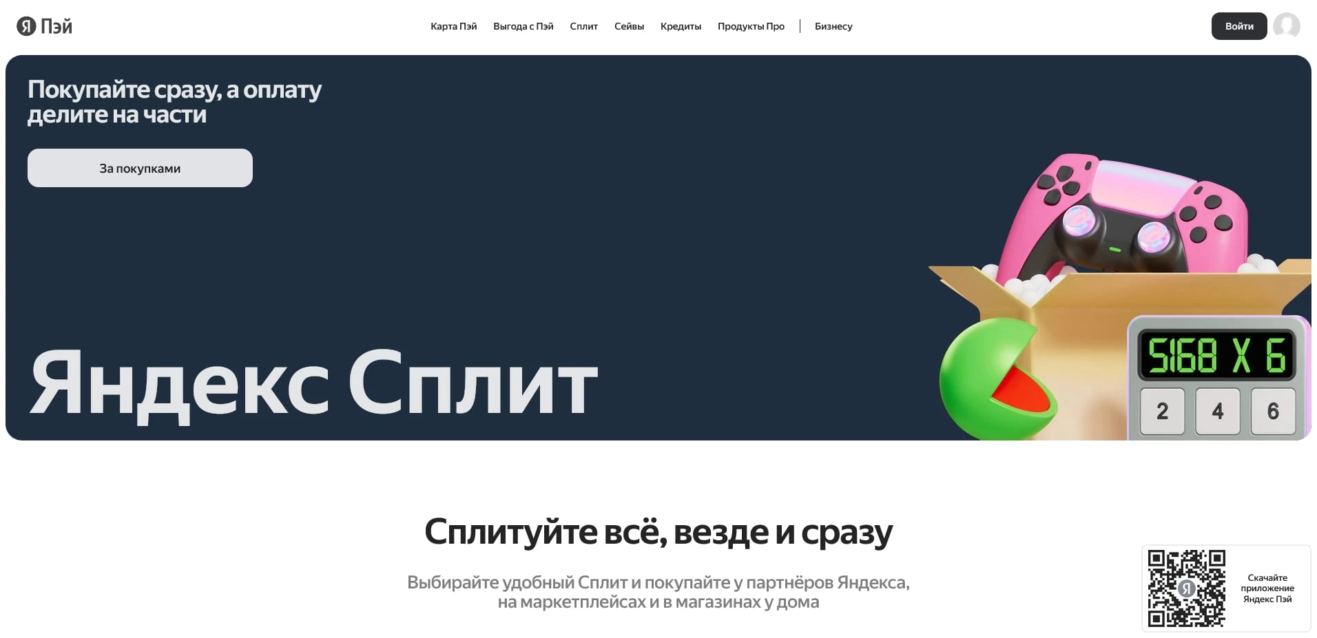 Промокоды Яндекс Сплит