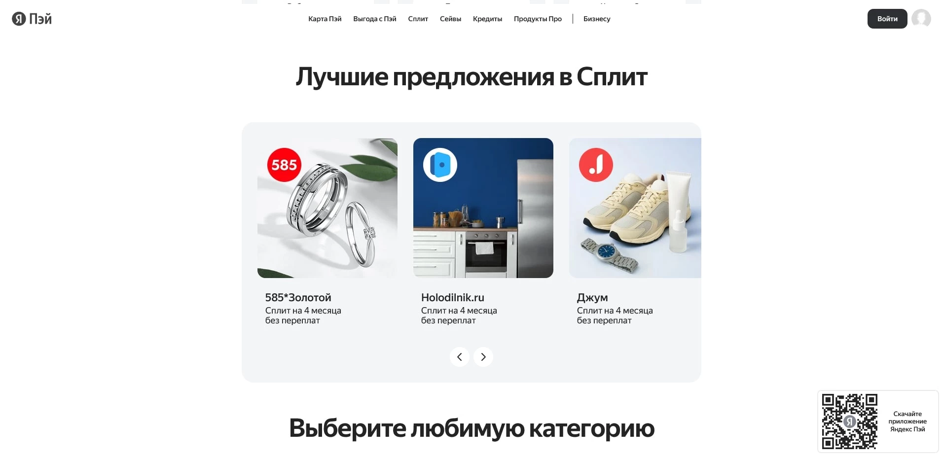 Яндекс Сплит