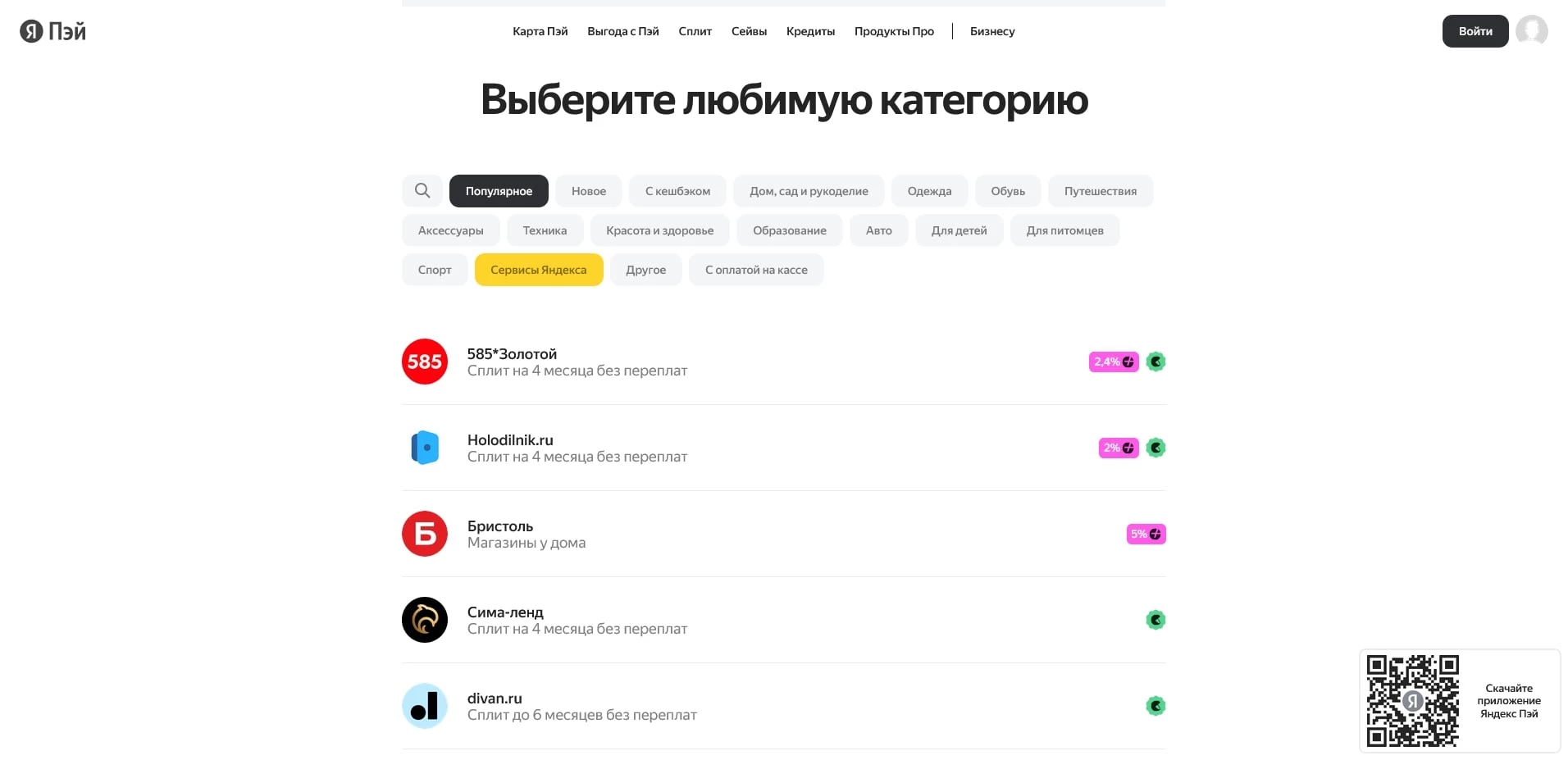 yandex split