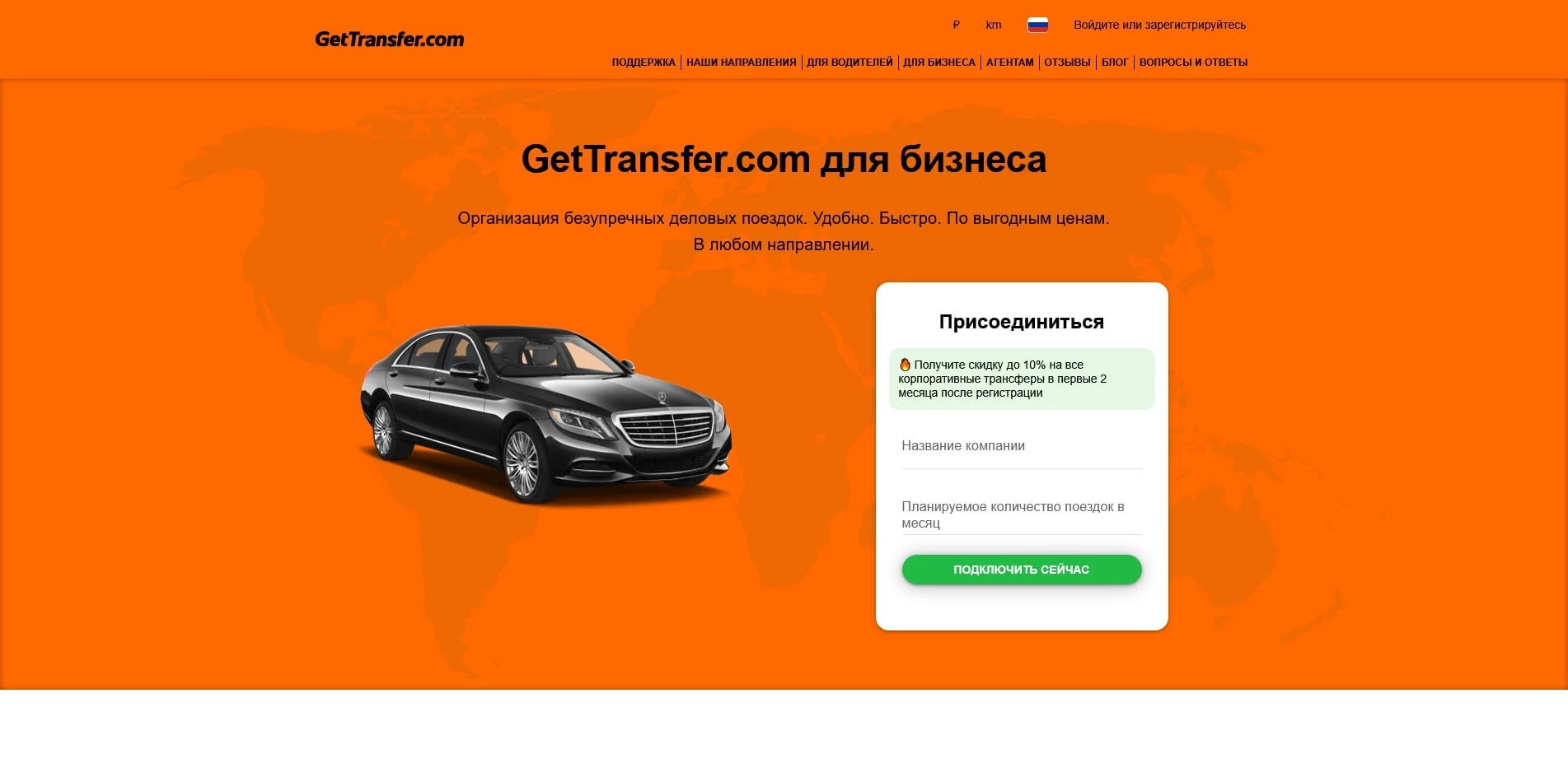 Gettransfer