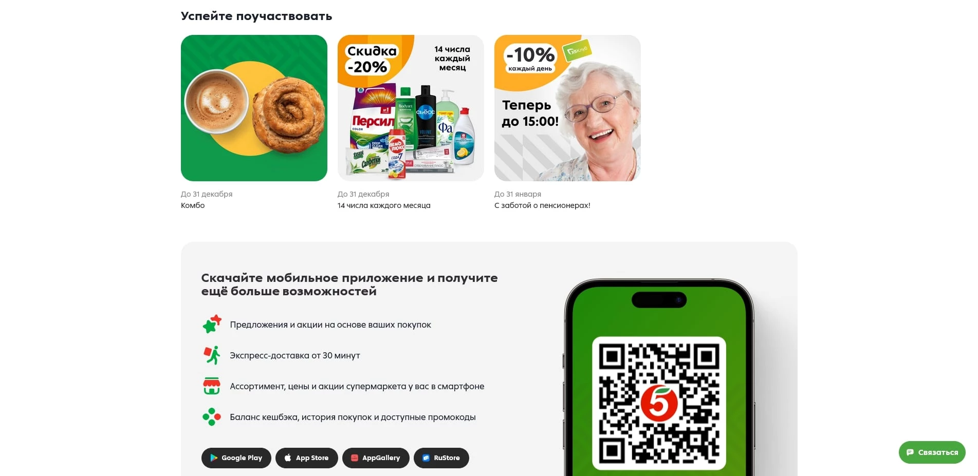 Пятерочка доставка