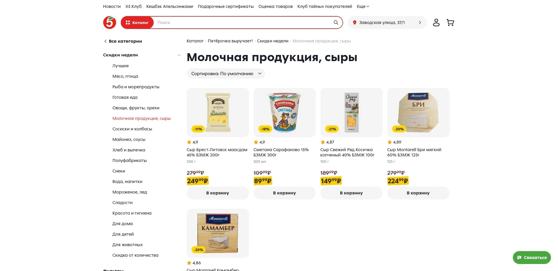 промокоды 5доставка