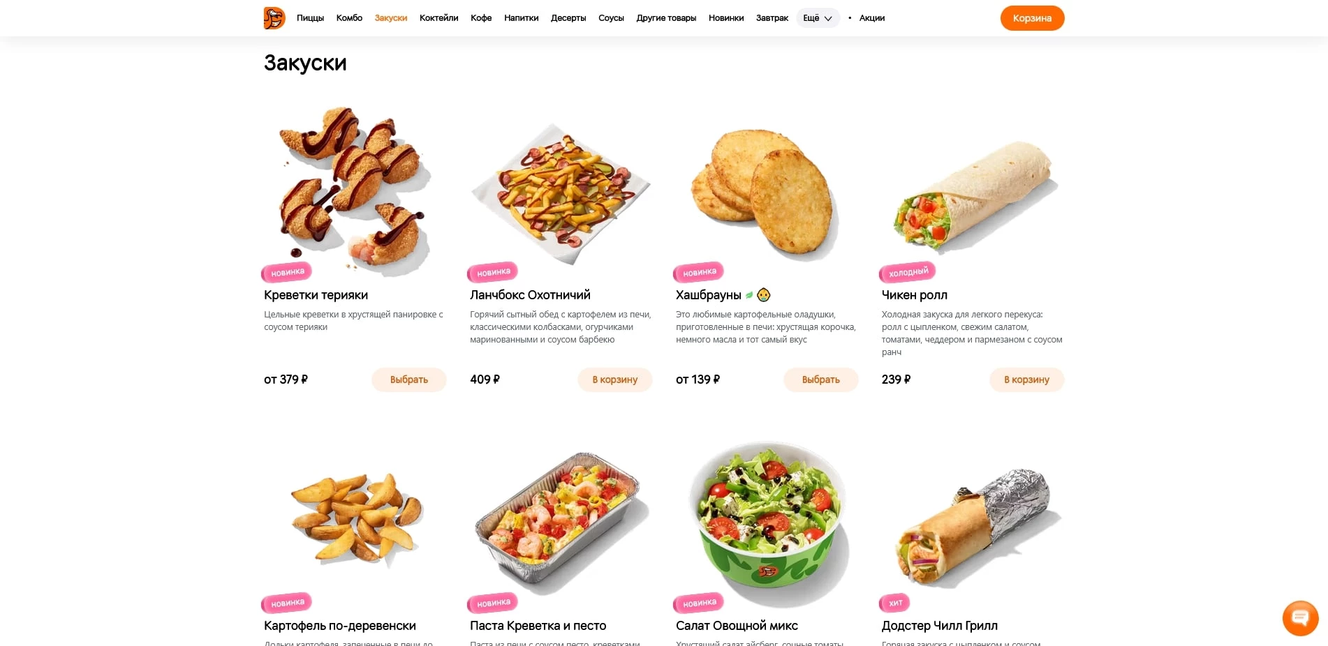 промокоды dodo pizza