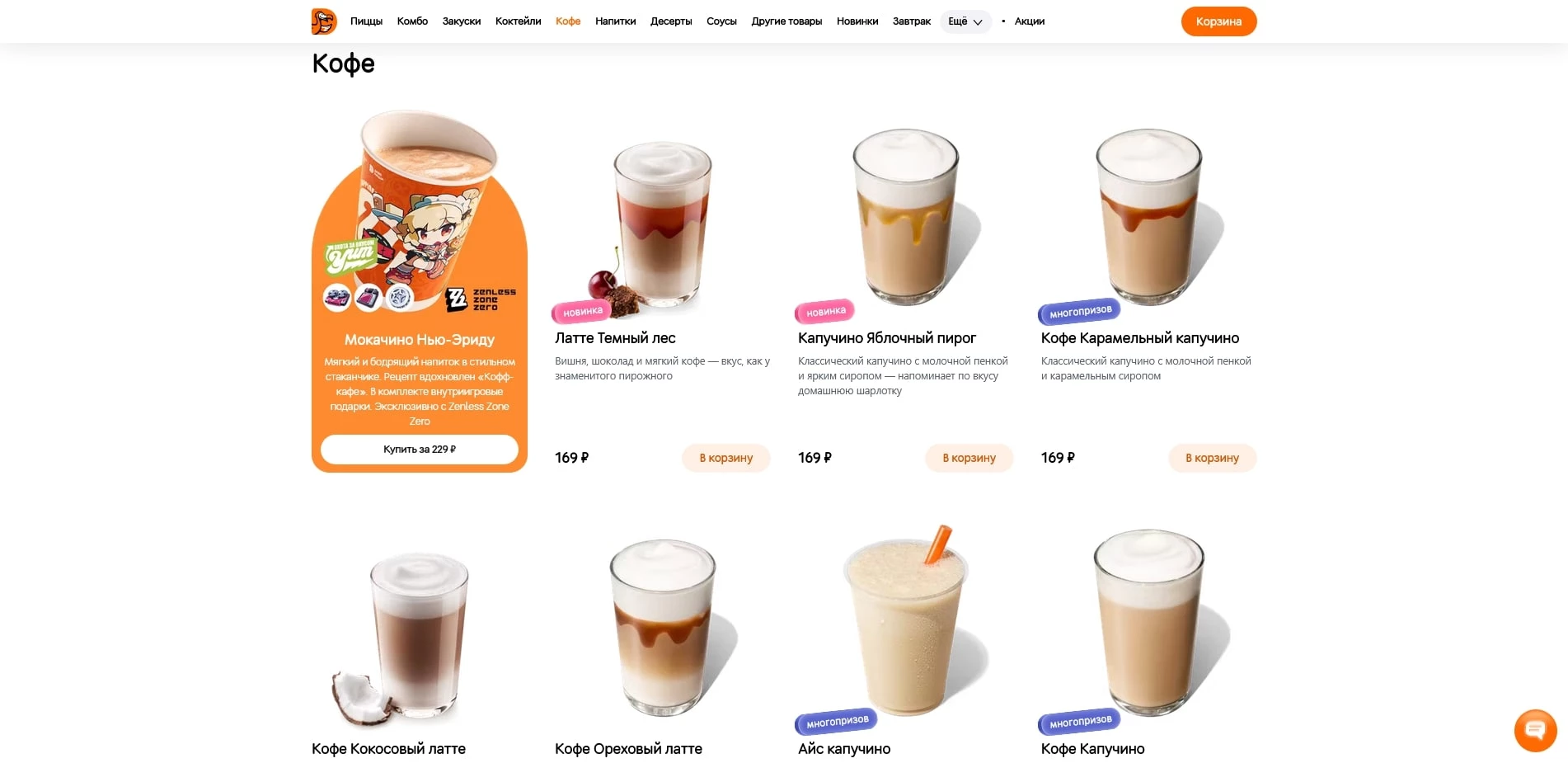 промокоды Додо Пицца