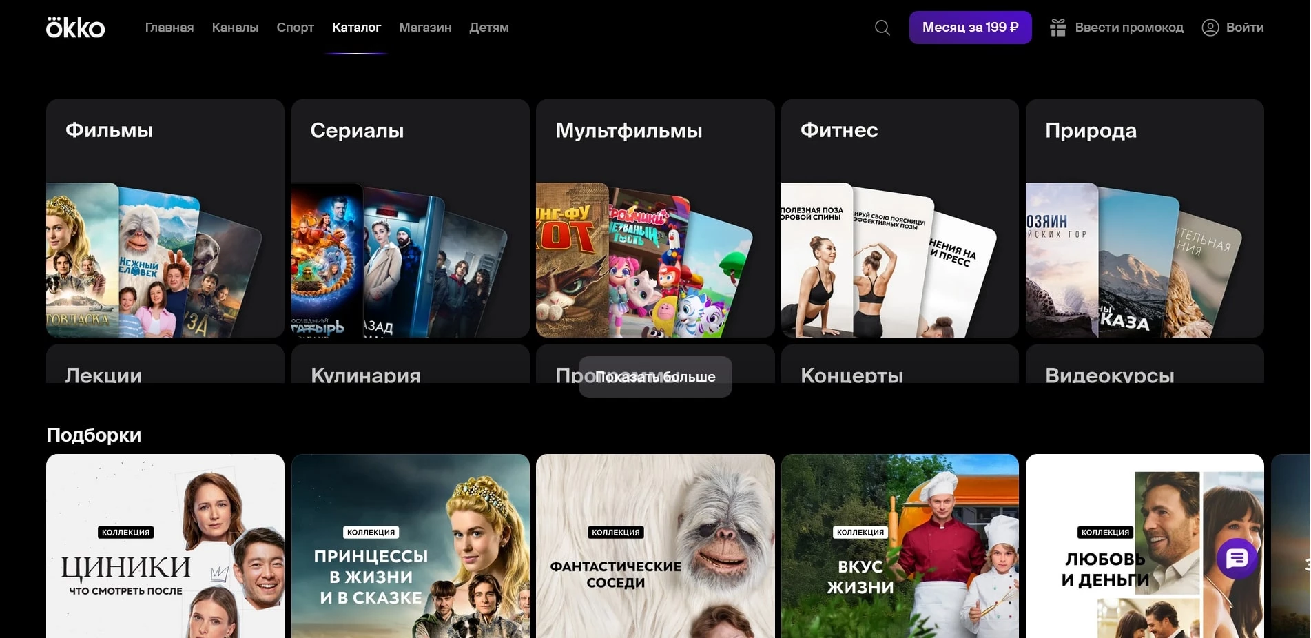 промокоды okko