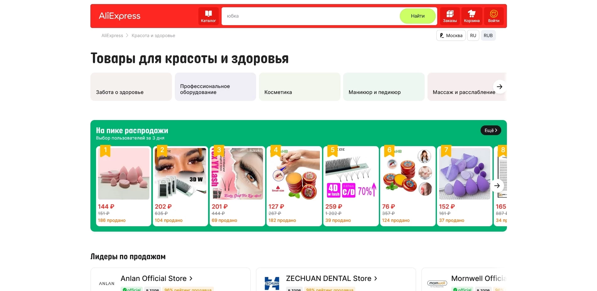 Алиэкспресс