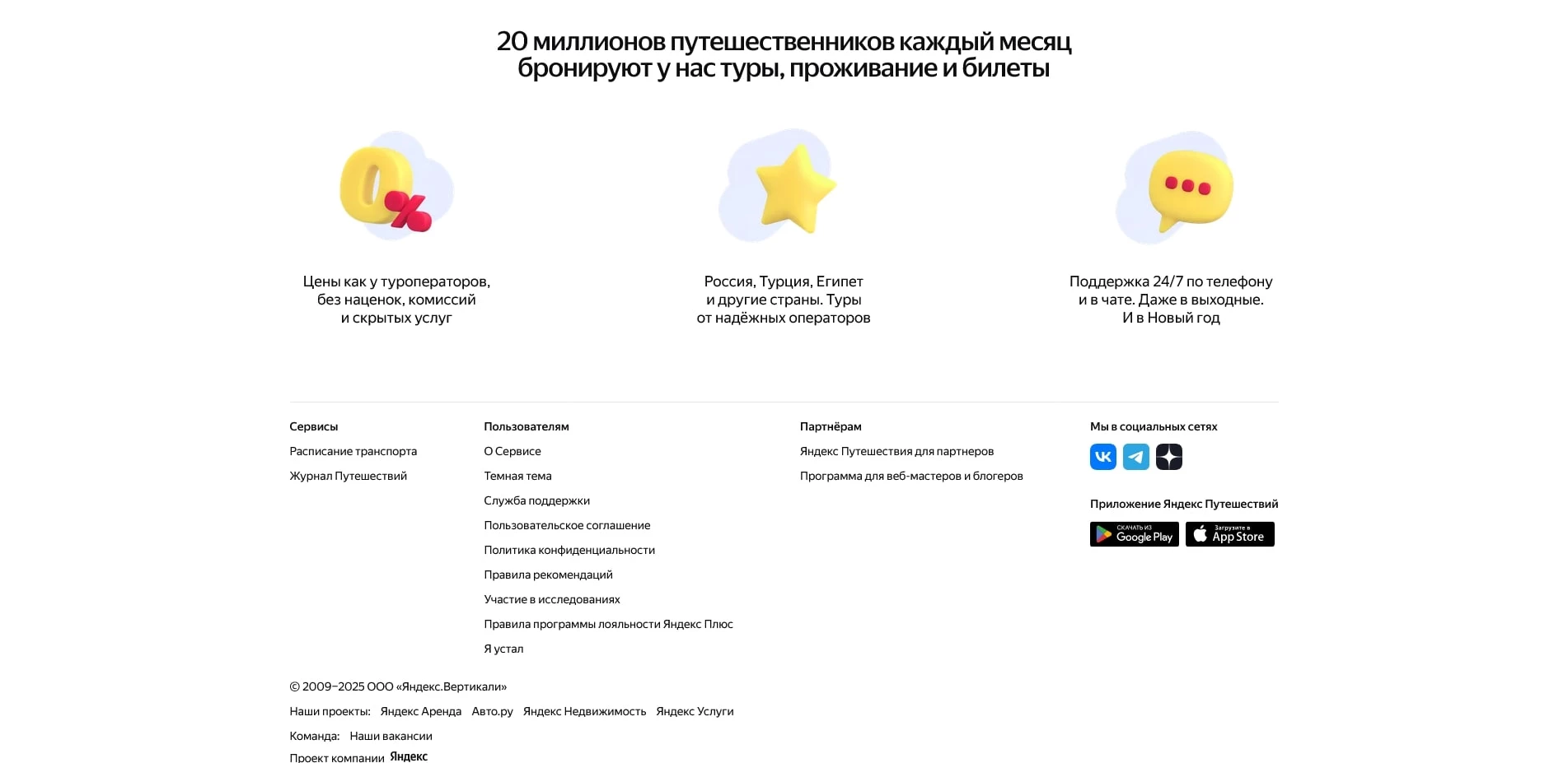 промокоды Яндекс Путешествия