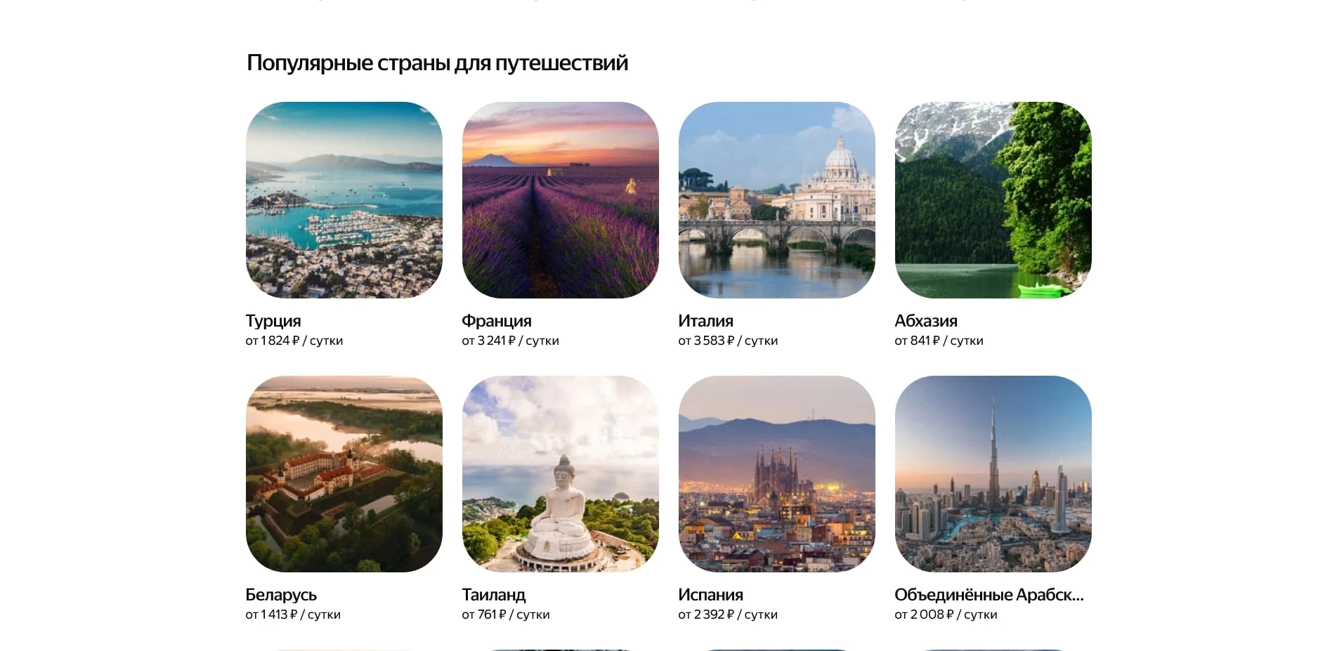 yandex travel