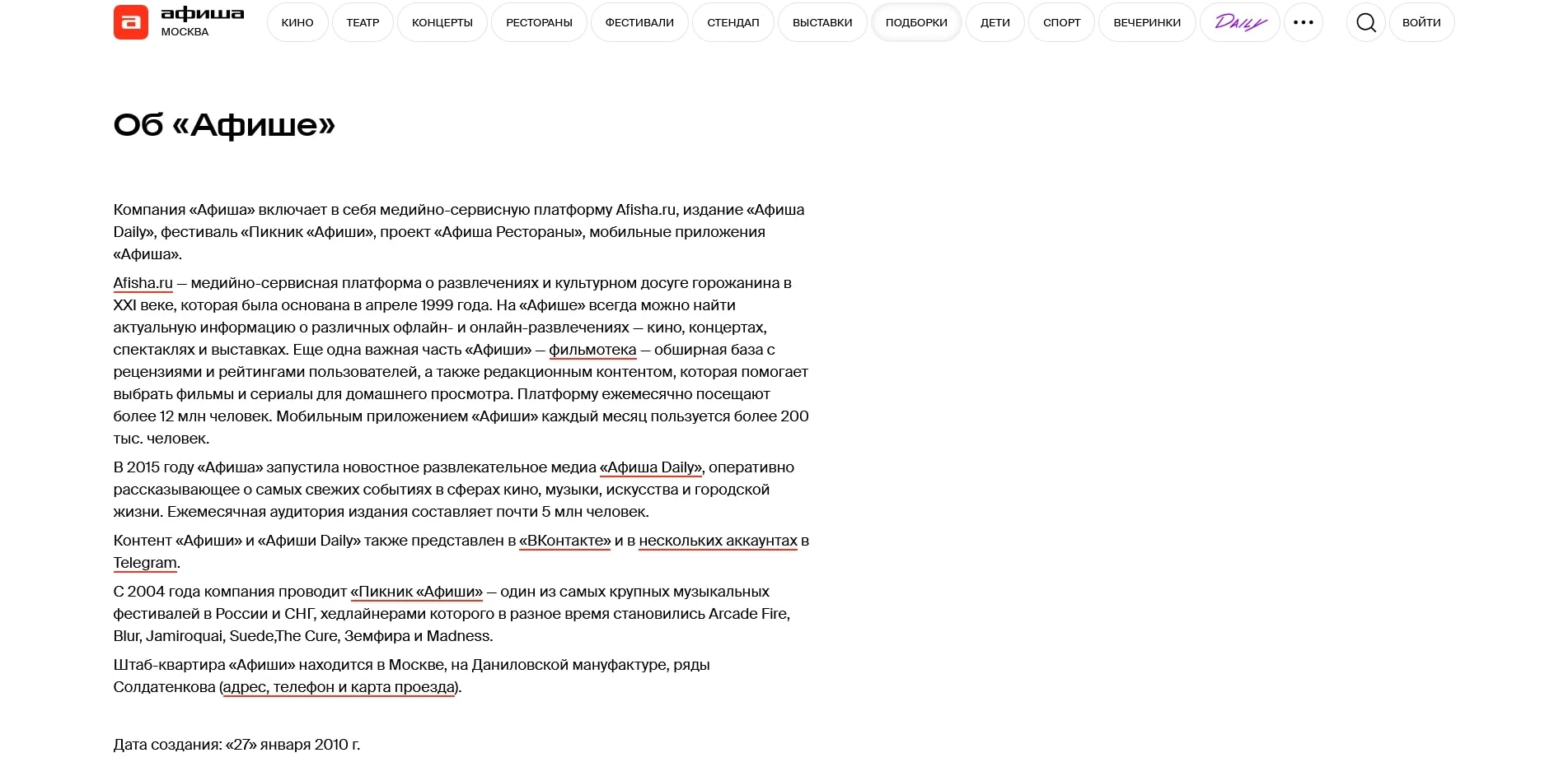 акции Афиша