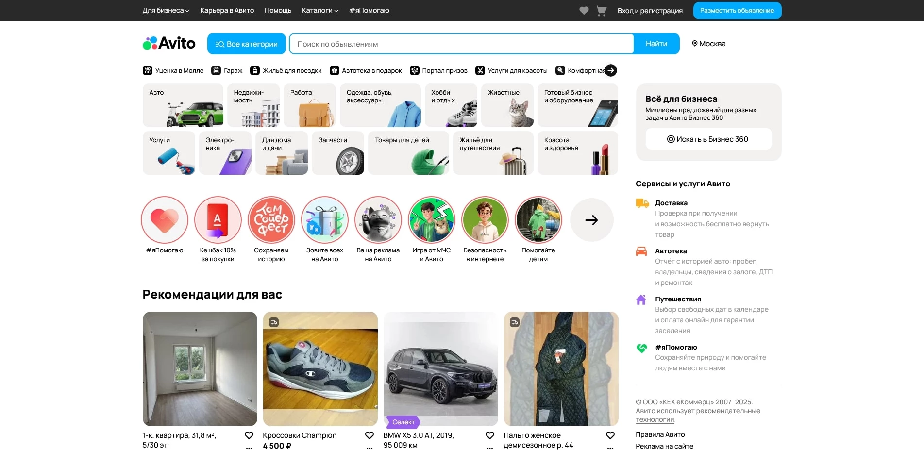 Промокоды Авито