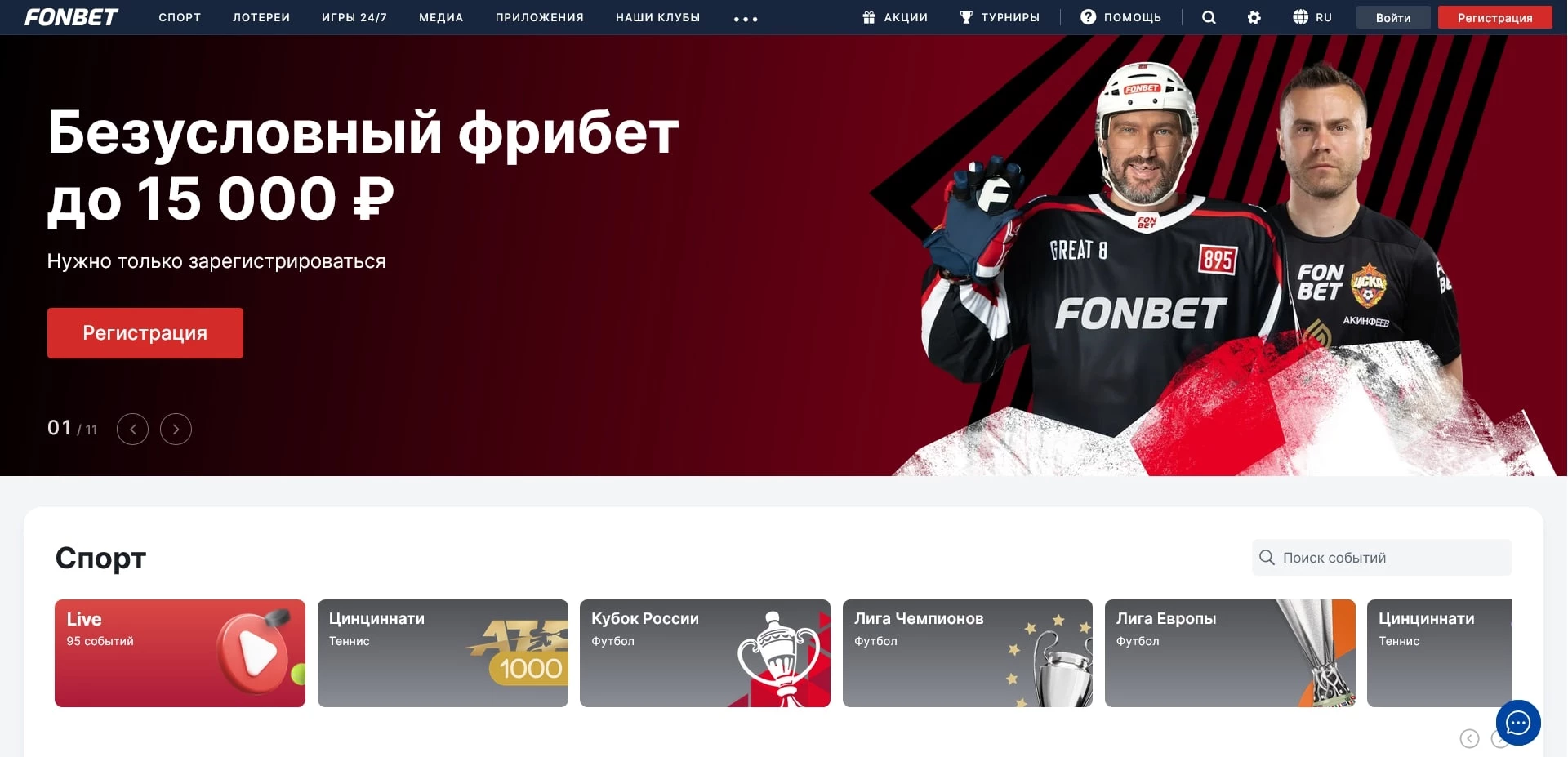 Промокоды Фонбет