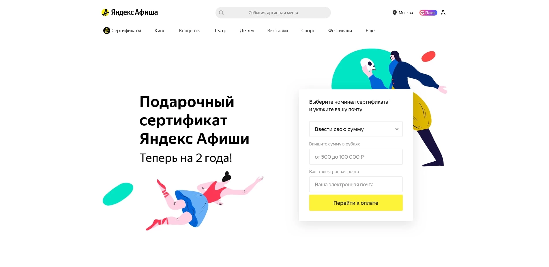 Яндекс Афиша