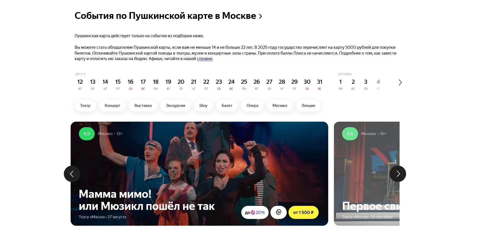 акции Яндекс Афиша