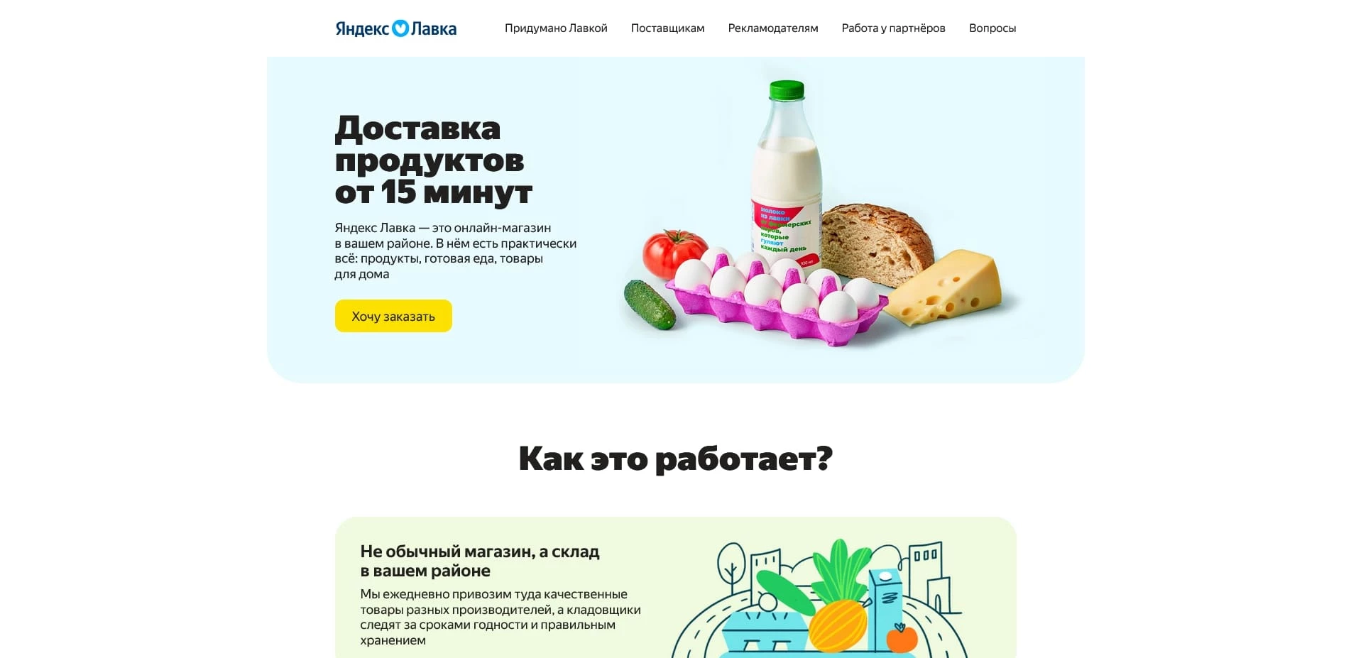 промокоды lavka yandex