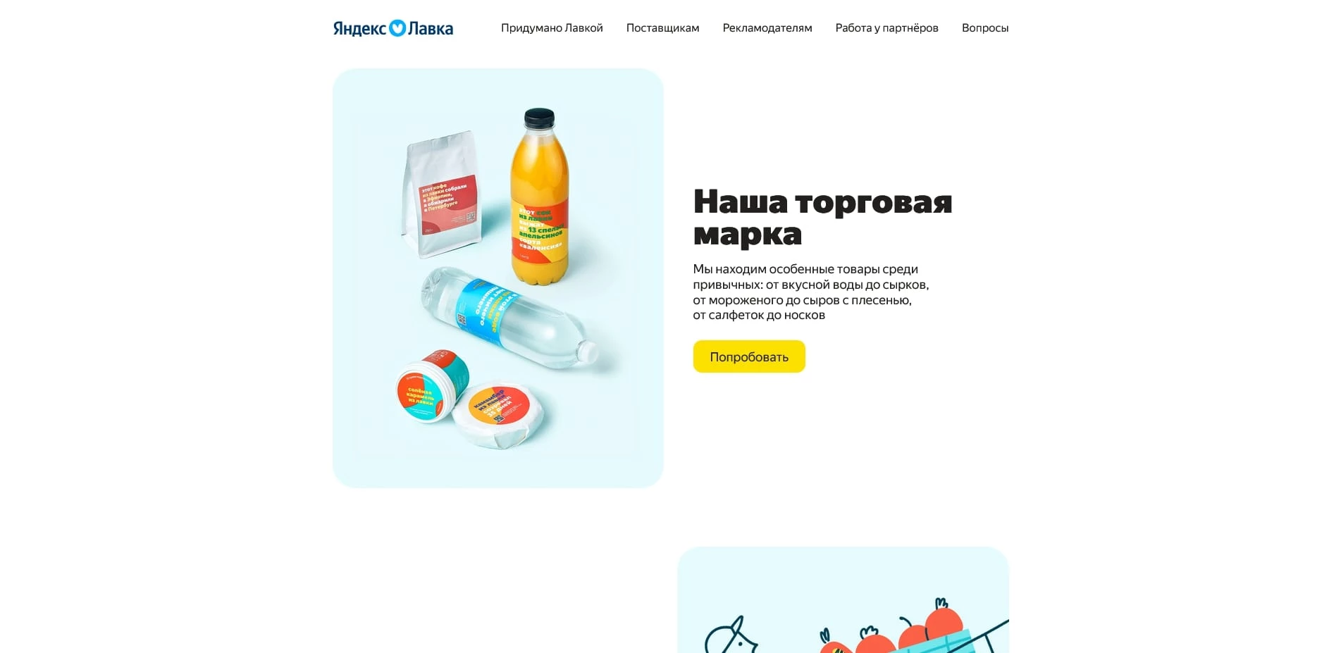 акции lavka yandex
