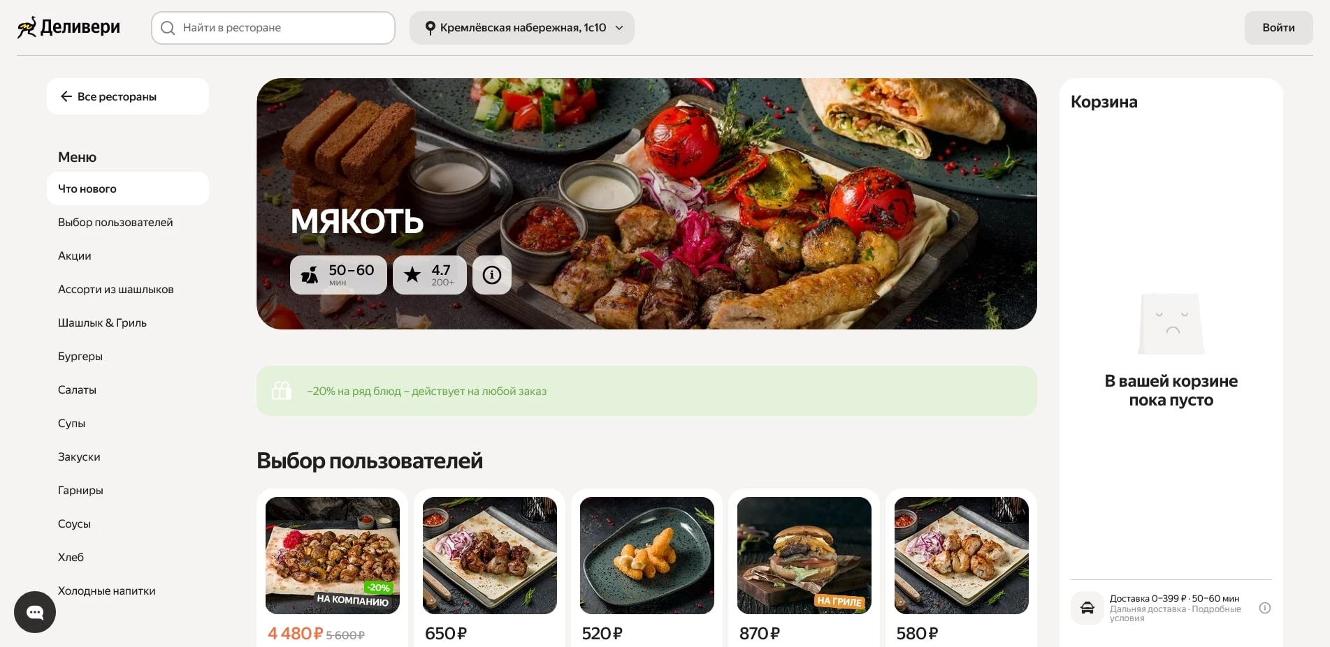 акции Деливери