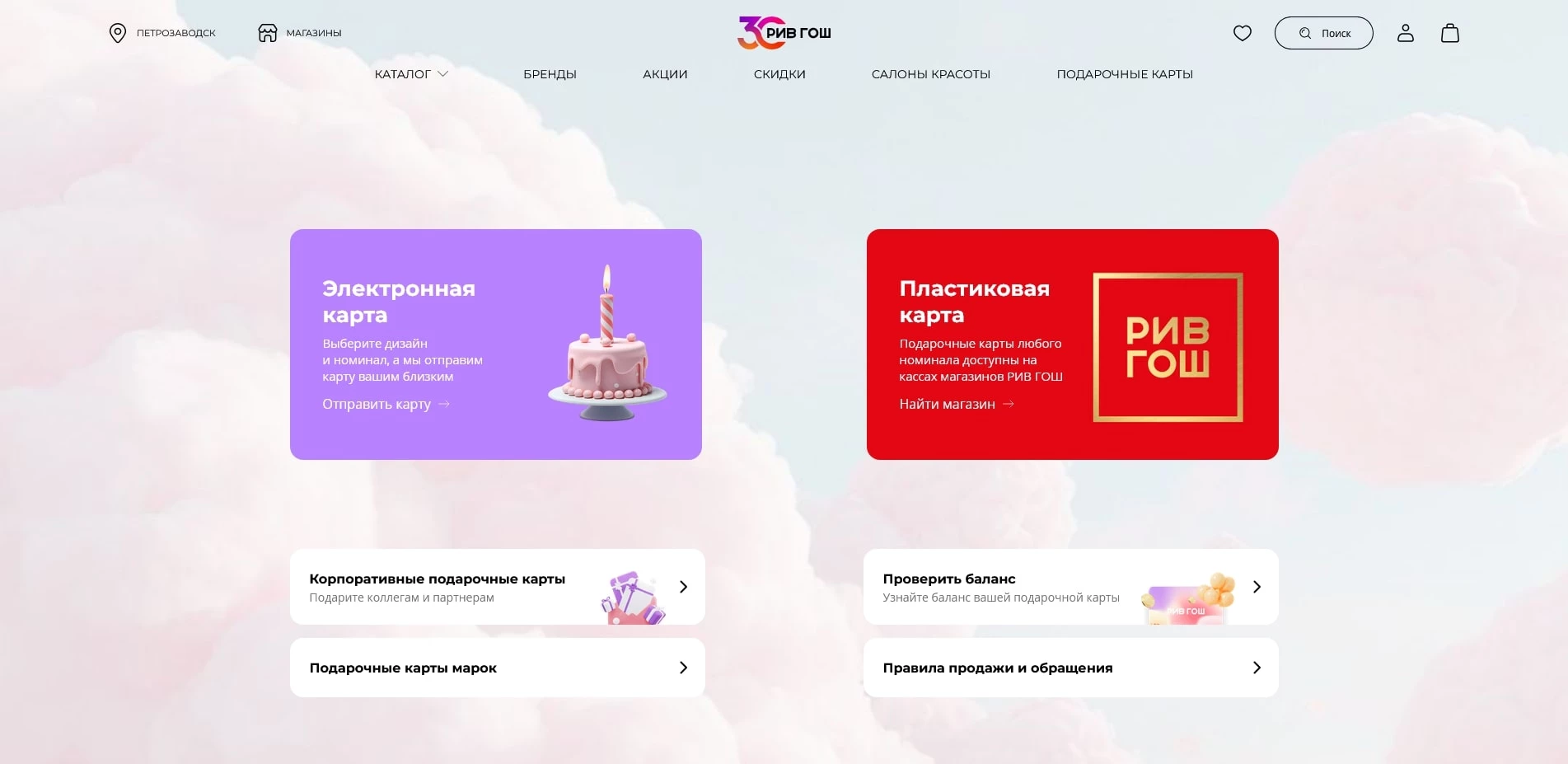 промокоды РивГош