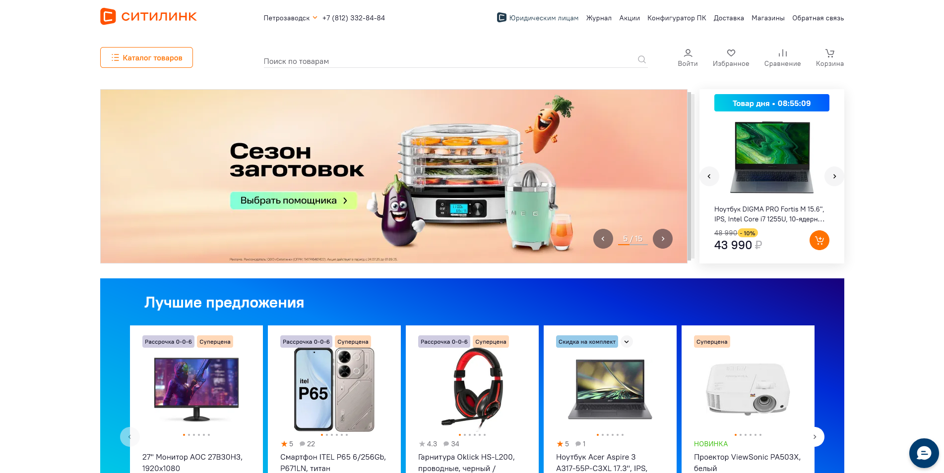 промокоды Ситилинк