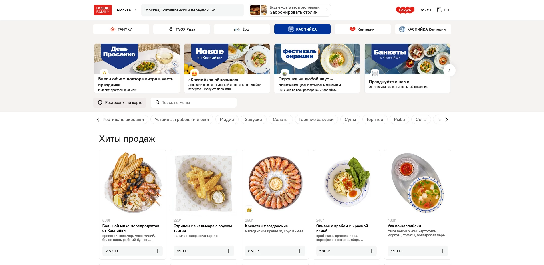 промокоды Тануки