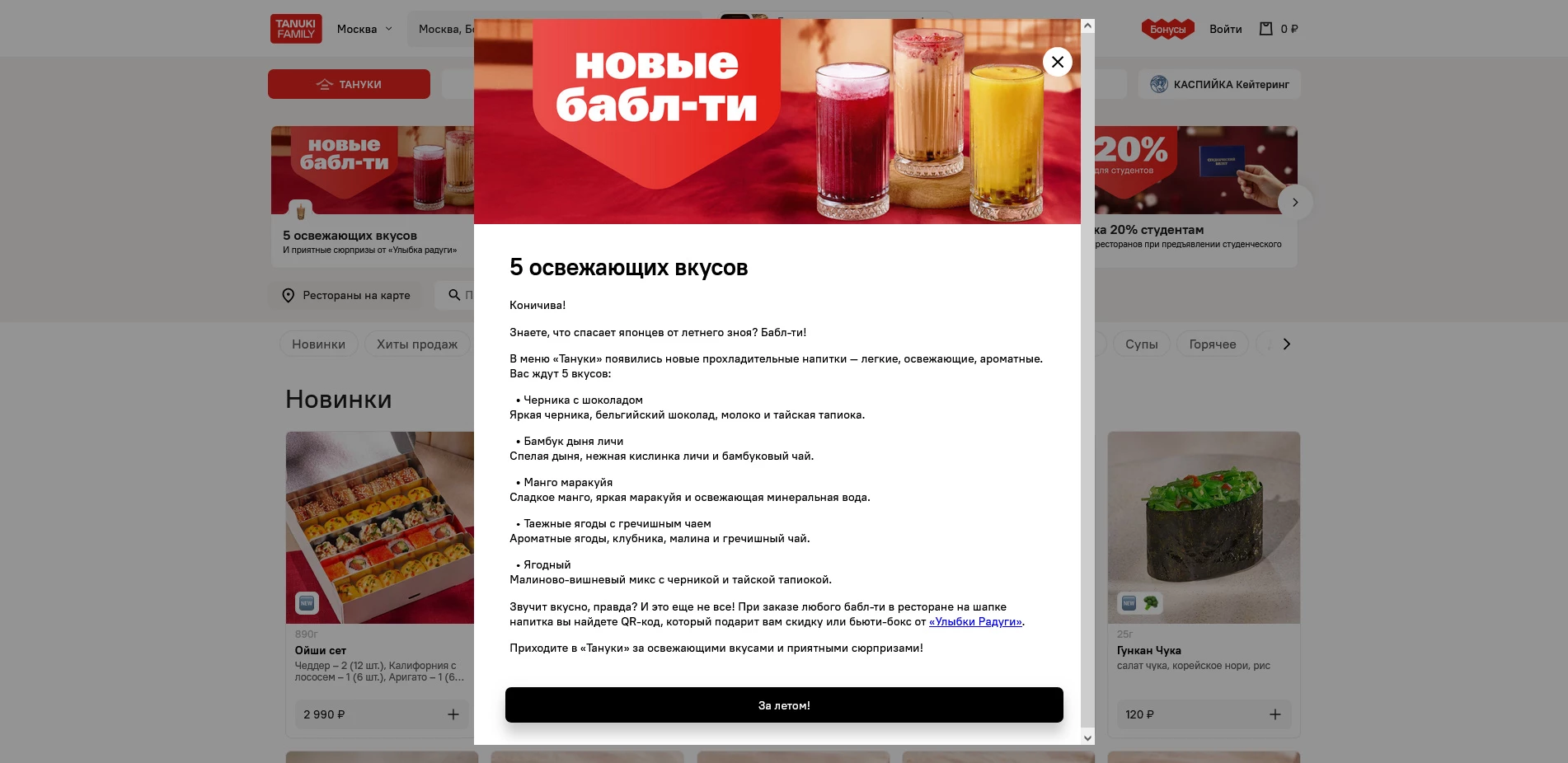 промокоды Tanuki