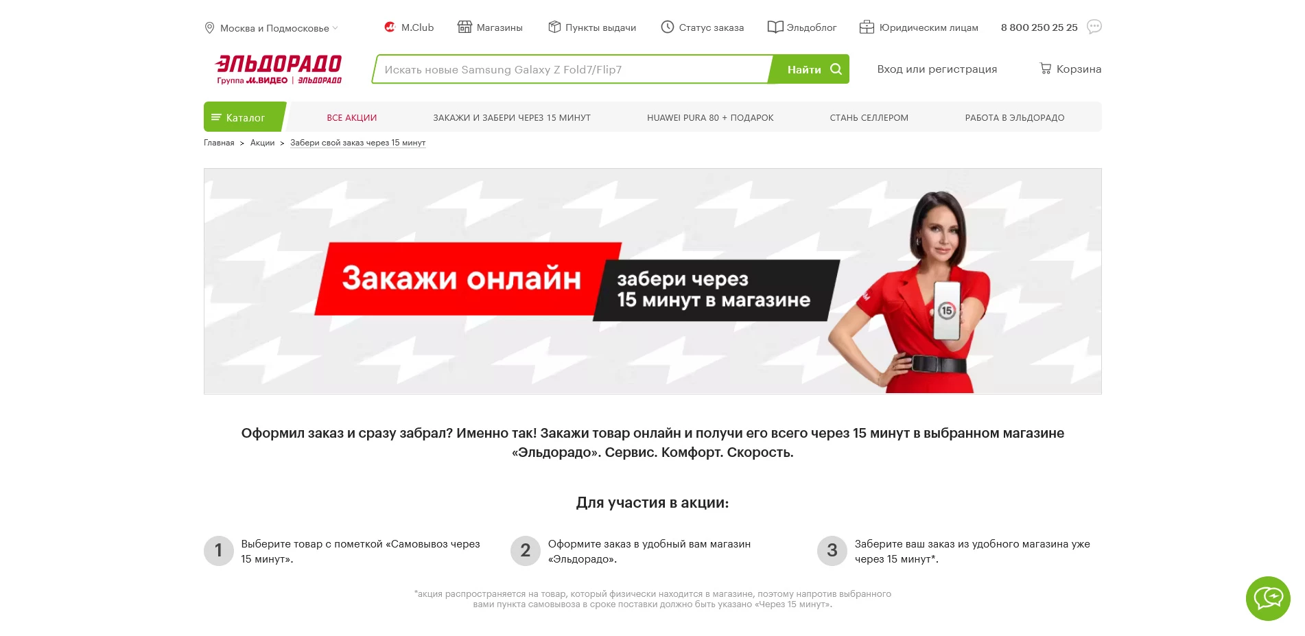 промокоды Эльдорадо