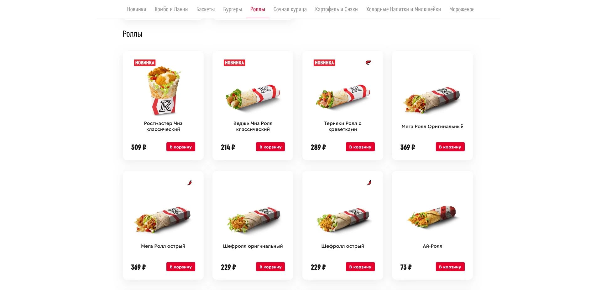 промокоды Ростикс