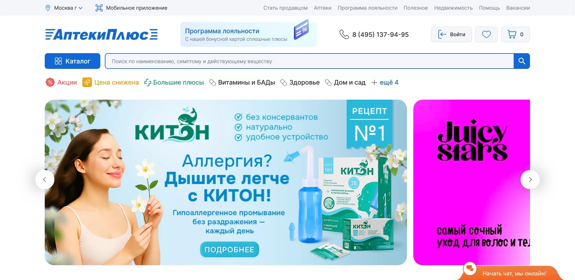 промокоды АптекиПлюс