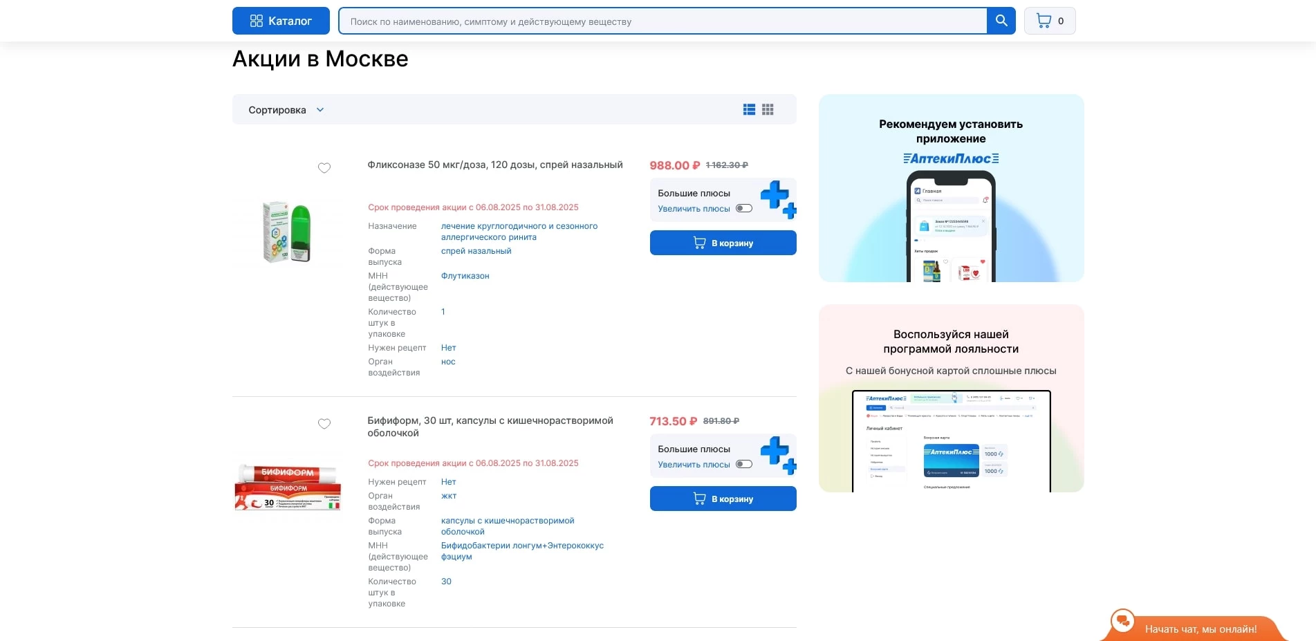 промокоды aptekiplus