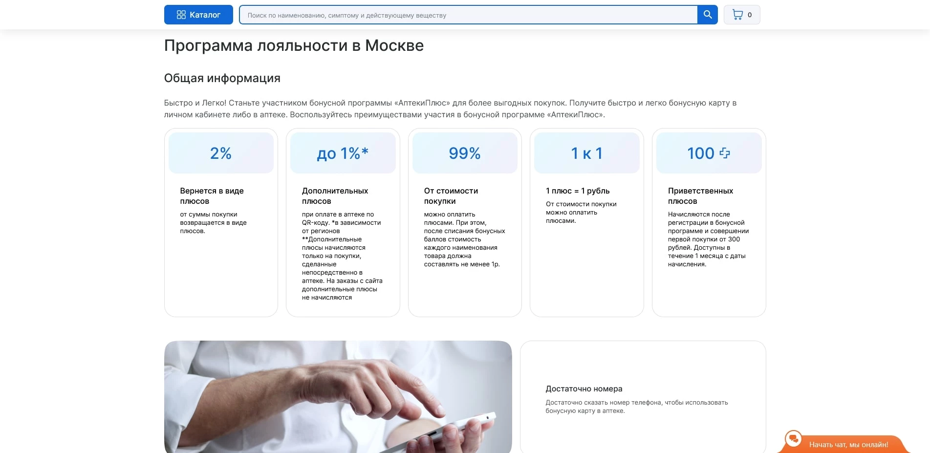 промокоды АптекиПлюс