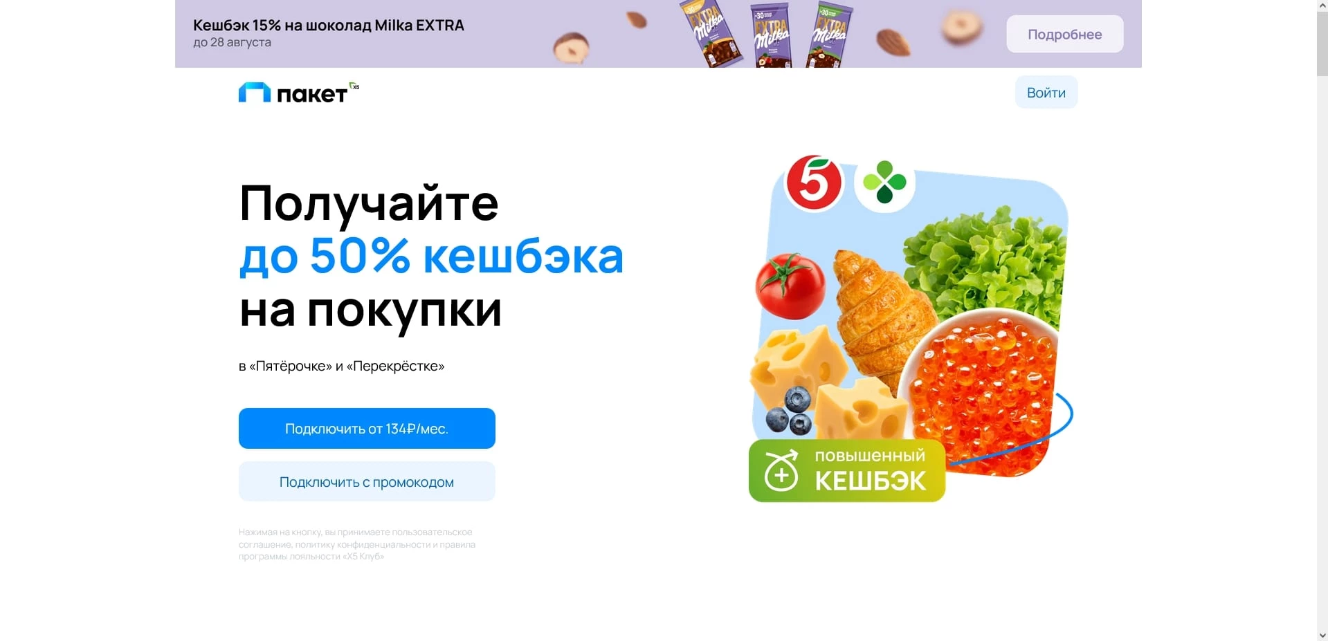 промокоды Пакет