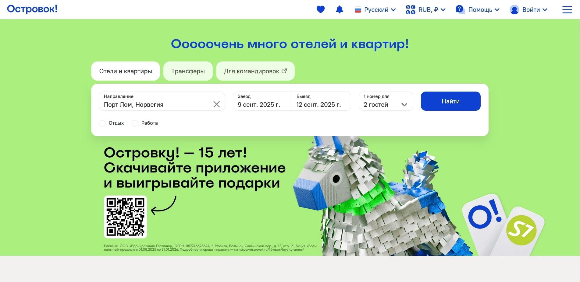 промокоды Островок