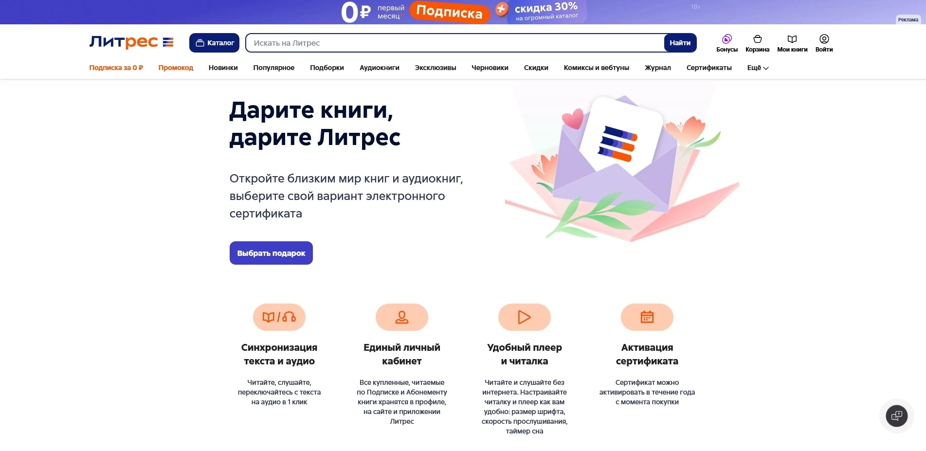 акции Литрес